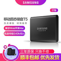 三星（SAMSUNG） 固态移动硬盘1T2T T7 500G type-c苹果笔记本外置ssd T5 T5玄英黑 1TB