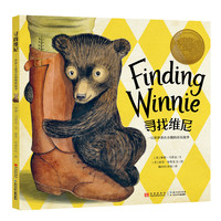 《寻找维尼》（精装）