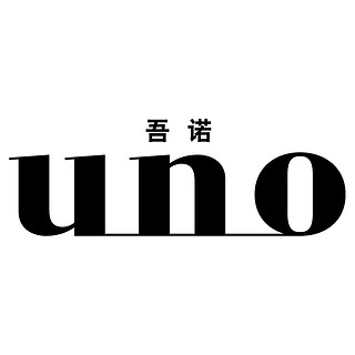 UNO/吾诺