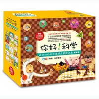 《你好!科学·最亲切的科学原理启蒙图画书:物理、化学套装》(精编版、礼盒装、套装共18册)
