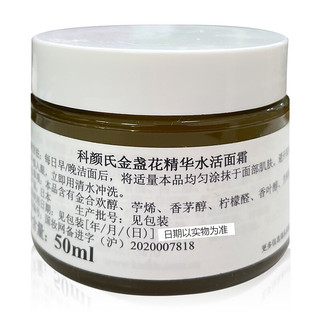 Kiehl's 科颜氏 金盏花精华水活面霜 50ml