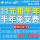 CHINA TELECOM 中国电信 流量卡手机卡号码0元/月56G流量+100分钟