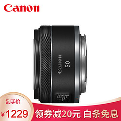 佳能（Canon）RF50mm F1.8 STM标准定焦镜头EOS R6 R5 RP R微单人像定焦 官方标配