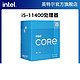 新品发售：intel 英特尔 i5-11400 盒装处理器