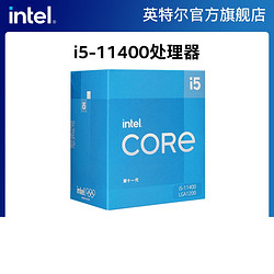 intel 英特尔 i5-11400 盒装处理器