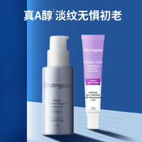 Neutrogena露得清 维A醇抗皱修护晚霜29ml+透亮水嫩眼霜15g(紧致毛孔 淡化细纹 减少暗沉 补水保湿)