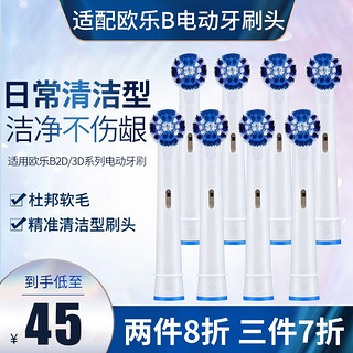 适配博朗欧乐B/oralB电动牙刷头D12D16D100P2000P4000 3709等通用替换刷头 EB20深度清洁 