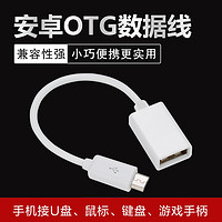 Capshi 凯普仕 OTG数据线转接头 microUSB转换器