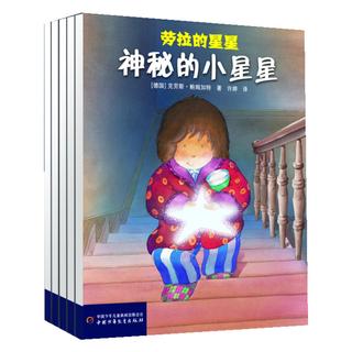 《劳拉的星星》（套装共5册）