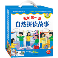 《我的第一套自然拼读故事》(套装共40册)