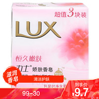 LUX 力士 娇肤香皂 恒久嫩肤 115g*3