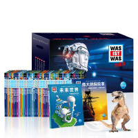 《德国少年儿童百科知识全书·什么是什么》(珍藏版、礼盒装、套装共50册)