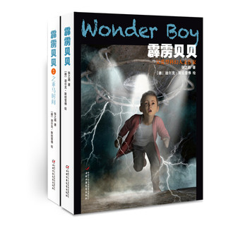 《霹雳贝贝系列》（套装共2册）