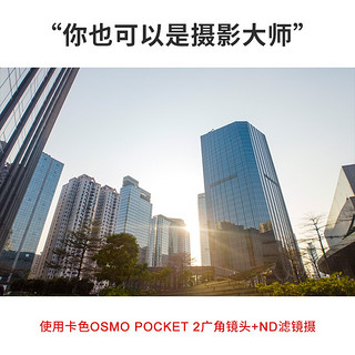 Kase 卡色 大疆灵眸口袋相机pocket 2代外置镜头 可调ND减光镜CPL偏振镜 抗光害滤镜 广角镜头+nd8+nd16+nd32