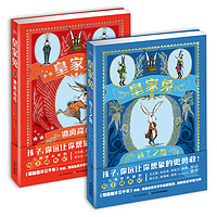《皇家兔》（精装、套装共2册）
