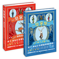 《皇家兔》(精装、套装共2册)