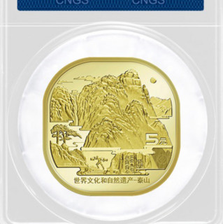 天中金 世界文化与自然双重遗产系列 泰山纪念币 单枚装