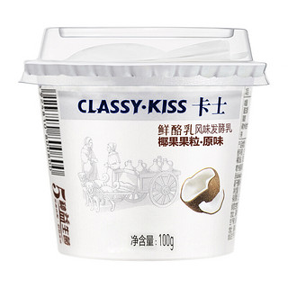 CLASSY·KISS 卡士 鲜酪乳 椰果果粒 风味发酵乳 原味