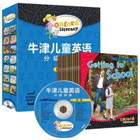 《牛津儿童英语分级阅读 初级》(套装共27册)(附赠MP3光盘音频+二维码扫读)