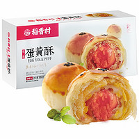 DXC 稻香村 蛋黄酥 玫瑰口味 110g*2盒