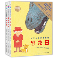 《女王与奇妙博物馆》（双语版、精装、套装共3册）