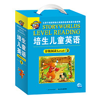 《培生儿童英语分级阅读Level 2》（礼盒装、套装共20册）