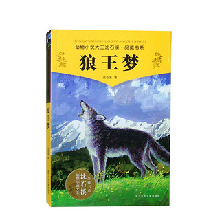 《动物小说大王沈石溪品藏书系》（套装共35册）