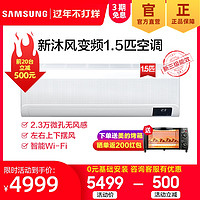 SAMSUNG 三星 AR12TSFAAWKNSC/AR12TSFAAWKXSC新沐风1.5匹挂机空调