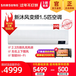 SAMSUNG 三星 AR12TSFAAWKNSC/AR12TSFAAWKXSC新沐风1.5匹挂机空调