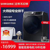 Samsung/三星 DV16R8540CV 16kg烘干机热泵式低温除菌干衣机家用