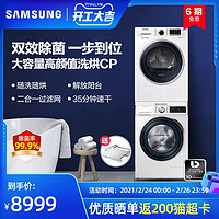 Samsung/三星 10+9kg热泵洗衣机烘干机洗烘套装WW1WN64FTBW+5200