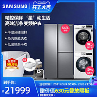 Samsung/三星10kg洗衣机+9kg热泵烘干机+642L冰箱 高端冰洗烘套装