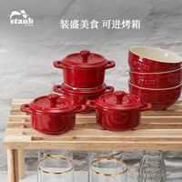 staub 珐宝 陶瓷小碗蒸蛋碗布丁碗甜品碗宝辅食碗炖盅炖汤盅饭碗带盖10cm 樱桃红4件套
