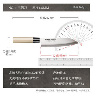 RIVERLIGHT/日本极牌 日本原装进口多功能三德刀切片刀水果刀厨房家用菜刀锋利刀具套装 原木色刀具3件套