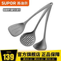 苏泊尔（SUPOR）硅胶铲锅铲家用炒菜铲子不粘锅专用铲炒勺护锅铲耐高温厨具 (食品级硅胶材）【中式铲+大汤勺+大漏勺】