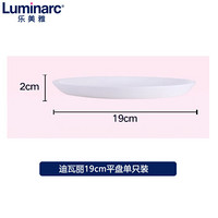 乐美雅(Luminarc)家用耐高温白玉玻璃钢化玻璃微波炉可用欧式盘深盘 迪瓦丽19cm平盘 两只装