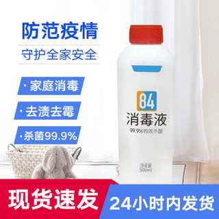 佳佰 84消毒液水500ML大桶家用酒店拖地衣物杀菌除菌液八四消毒液