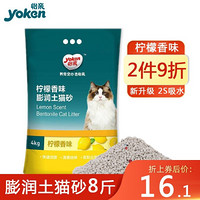 yoken 怡亲 膨润土猫砂 4kg