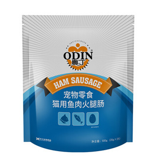 奥丁 ODIN 猫零食猫火腿肠英短美短布偶宠物零食成猫幼猫 通用型鱼肉味火腿肠500g25支