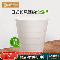 网易严选 垃圾桶 牢固无盖清洁桶 日式简约素色大号厨房卫生间家用垃圾桶 白色