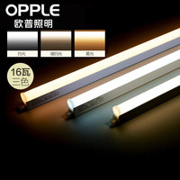 OPPLE 欧普照明 欧普 OPPLE LED灯管T5一体灯带日光灯长条节能灯具 可替换灯管