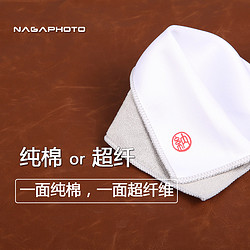 NAGAphoto 纳伽 两用清洁布  柔软镜头布