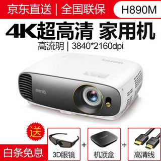 BenQ 明基 4K投影仪家用蓝光3D超高清高亮HDR家庭影院投影机  H890M(高流明 4K超清)  官方标配