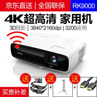 明基（BenQ）4K投影仪家用蓝光3D超高清高亮HDR家庭影院投影机 RK9000（智能无线  3200流明） 官配+150寸电动拉线幕+免费安装