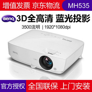 明基（Benq）投影仪办公会议教育培训商务宽屏便携式投影机（高清高亮3D） MH535 官配+180英寸遥控电动高清幕布