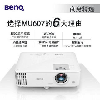 明基（BenQ）投影仪办公家用商务会议培训教育3D全高清高亮投影机  MU607  官方标配+赠品