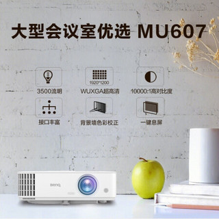 明基（BenQ）投影仪办公家用商务会议培训教育3D全高清高亮投影机  MU607  官方标配+赠品