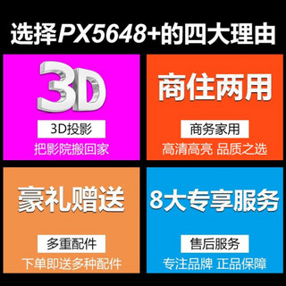 明基（benq）投影仪家用办公商务全高清高亮蓝光3d教育培训会议便携式投影机 PX5648+ 官方标配