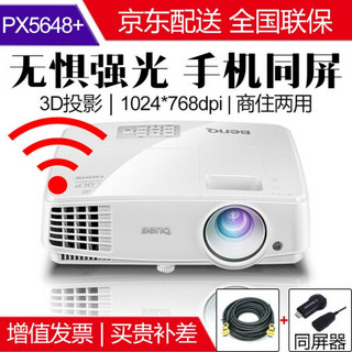 明基（benq）投影仪家用办公商务全高清高亮蓝光3d教育培训会议便携式投影机 PX5648+ 官方标配