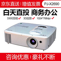 理光(RICOH)投影仪办公商务会议培训便携式3D教学投影机 PJ-X2690 官方标配 +120英寸电动遥控幕布